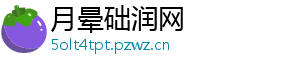 月晕础润网